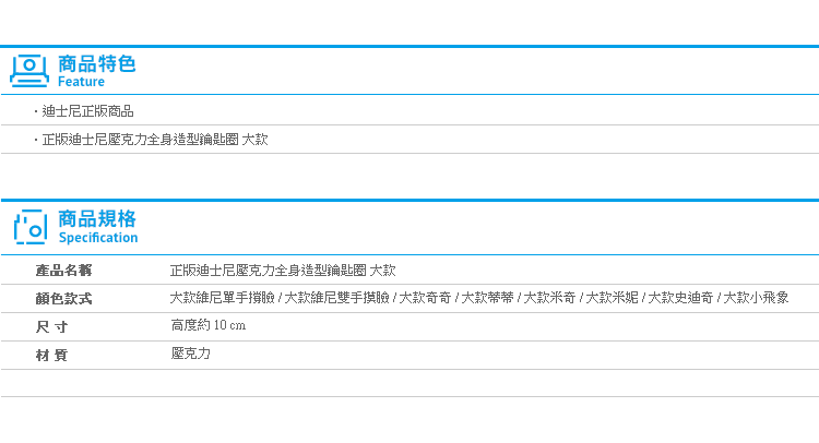 【正版迪士尼壓克力全身造型鑰匙圈 大款】Norns 吊飾 小熊維尼 奇奇蒂蒂米奇米妮史迪奇