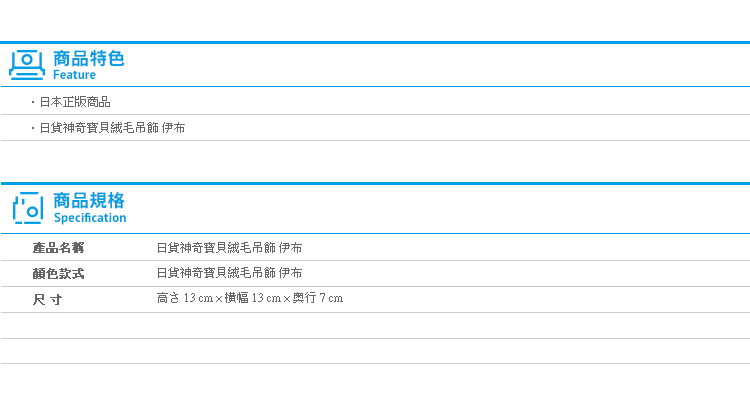 【日貨神奇寶貝絨毛吊飾 伊布】Norns 神奇寶貝 精靈寶可夢POKEMON 日本