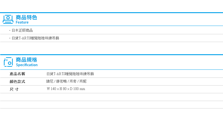 【日貨T-ARTS睡覺娃娃珠鍊吊飾】Norns 趴姿 小熊維尼 唐老鴨 米奇 米妮 迪士尼 絨毛娃娃