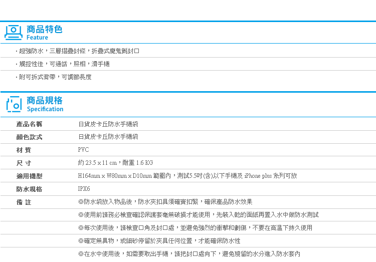 【日貨皮卡丘防水手機袋】Norns 手機套 IPX6防水規格 附背帶 神奇寶貝Pokemon 精靈寶可夢