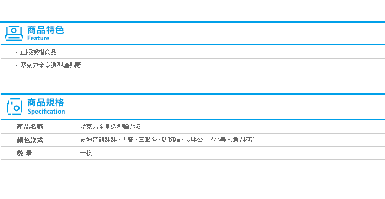 【壓克力全身造型鑰匙圈】Norns 迪士尼正版 史迪奇醜娃娃 三眼怪小美人魚長髮公主 三眼怪 樂佩