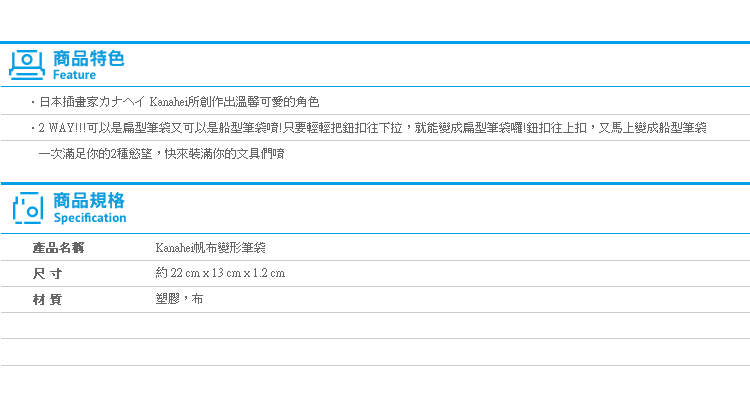 【Kanahei帆布變形筆袋】Norns 正版 P助&兔兔 卡娜赫拉的小動物 扁型 船型 文具 鉛筆盒 兩用禮物雜貨