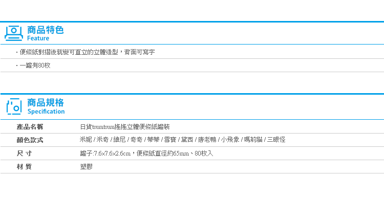 【日貨tsumtsum搖搖立體便條紙罐裝】Norns 米奇米妮 維尼 便條紙 筆記本 文具