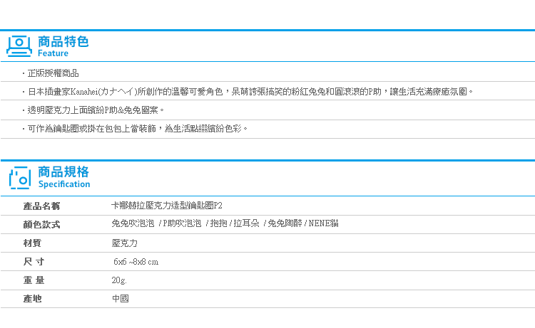 【卡娜赫拉壓克力造型鑰匙圈P2】Norns 正版授權 Kanahei P助兔兔 小吊飾 療癒可愛 玩偶