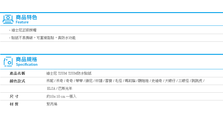 【迪士尼 TSUM TSUM防水貼紙】Norns 米奇米妮 維尼 史迪奇 大眼仔 壁貼