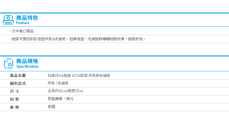 【日貨SEGA娃娃 42CM趴趴米奇與史迪奇】Norns 日本景品 迪士尼米老鼠 抱枕靠墊 絨毛玩偶