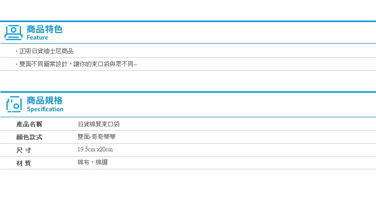 【日貨棉質束口袋(雙面-奇奇蒂蒂)】Norns迪士尼 奇奇蒂蒂 花栗鼠 拍立得 mini8 25 50s 70 90