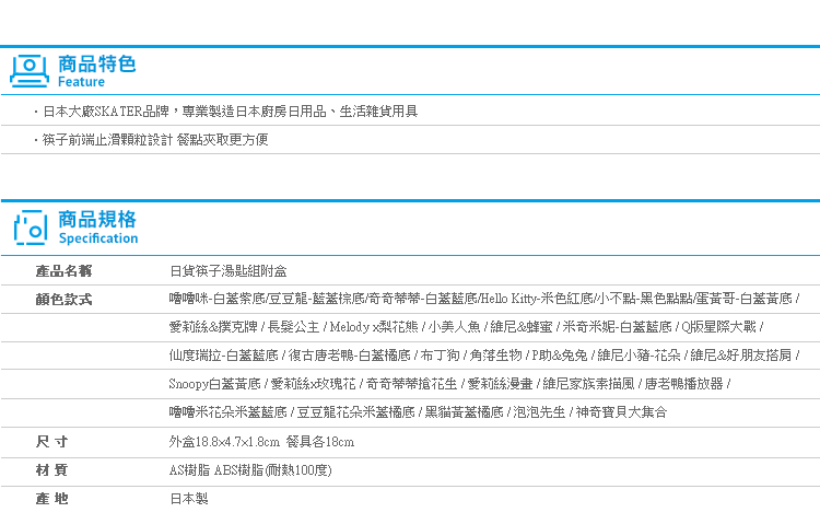 【日貨筷子湯匙組附盒】Norns kanahei 愛麗絲 豆豆龍 迪士尼 嚕嚕咪 kitty 環保筷 餐具