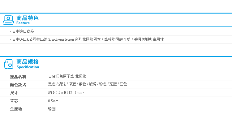 【日貨彩色原子筆 北極熊】Norns 彩色中性筆 日本文具 Q-LIA插畫 Shirokuma lesson