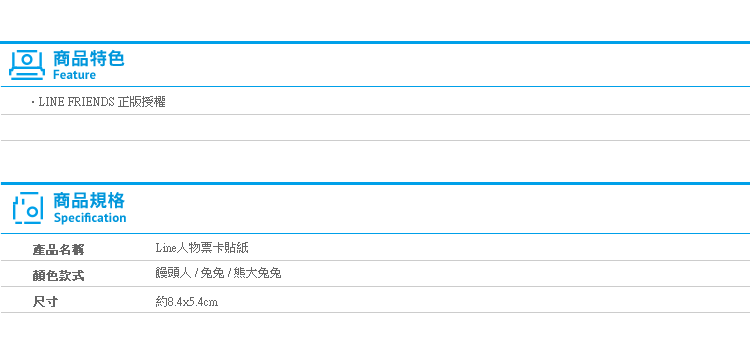 【Line人物票卡貼紙】Norns 貼圖 熊大兔兔饅頭人 line friends 悠遊卡貼 裝飾貼