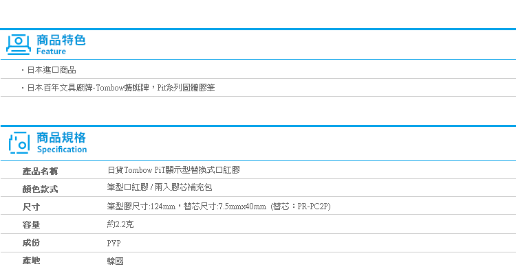 【日貨Tombow PiT顯示型替換式口紅膠】Norns 筆型日本蜻蜓牌 藍色變色膠水筆 黏貼用品