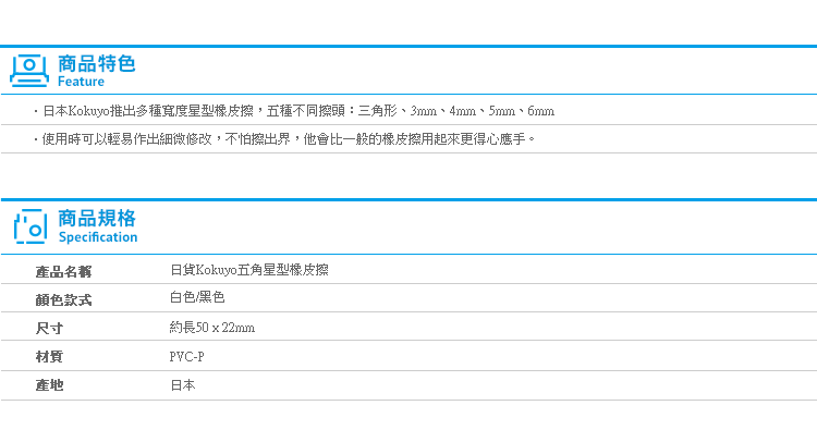 【日貨Kokuyo五角星型橡皮擦】Norns M700D 白色 黑色 日本文具國譽 多種寬度 擦布 美術繪圖細節修正