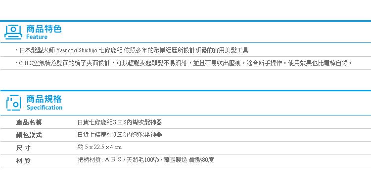 【日貨七條慶紀G.H.S內彎吹髮神器】Norns 圓梳 空氣梳子 初學者救星 瀏海吹整梳 天然毛