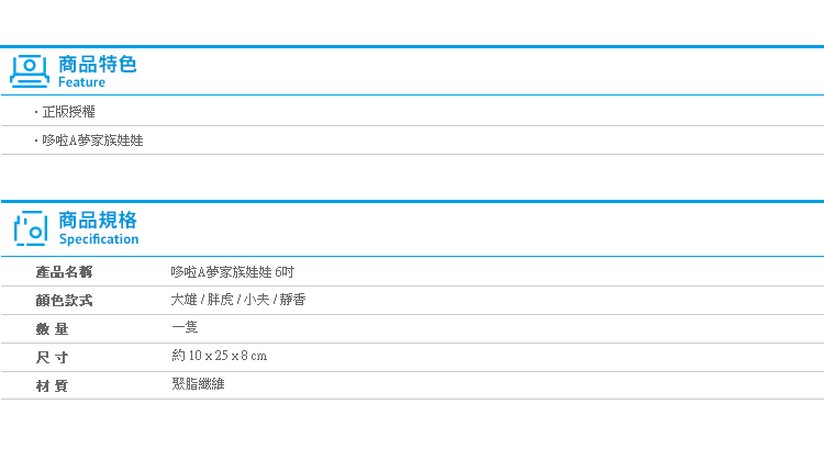 【哆啦A夢家族娃娃 6吋】Norns 正版 大雄 胖虎 玩偶 吊飾