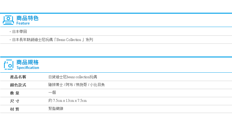 【日貨迪士尼beans collection玩偶】Norns 豬排博士 熊抱哥 玩具總動員 小比目魚