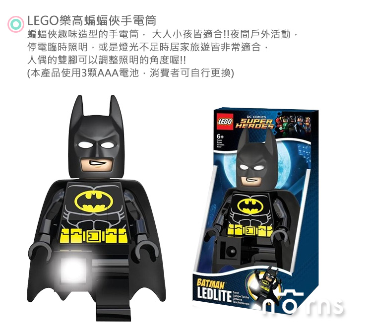 【LEGO樂高蝙蝠俠手電筒】Norns batman DC 漫畫超級英雄