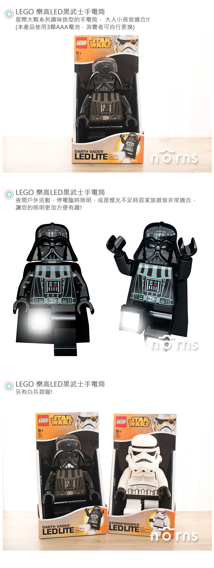 【LEGO 樂高LED黑武士手電筒】Norns STAR WARS 星際大戰