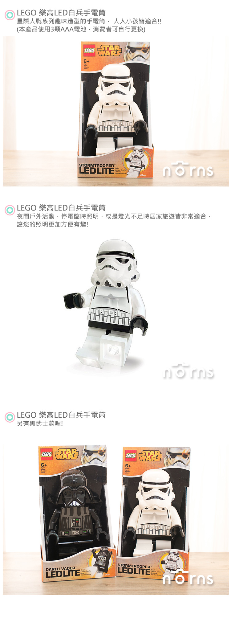 【LEGO樂高 LED白兵手電筒】Norns STAR WARS 星際大戰