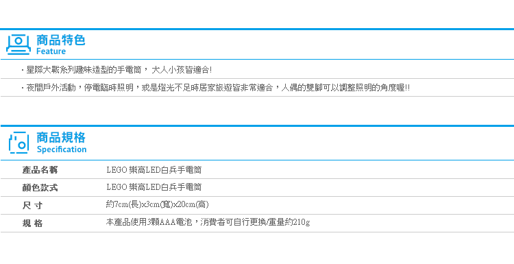 【LEGO樂高 LED白兵手電筒】Norns STAR WARS 星際大戰