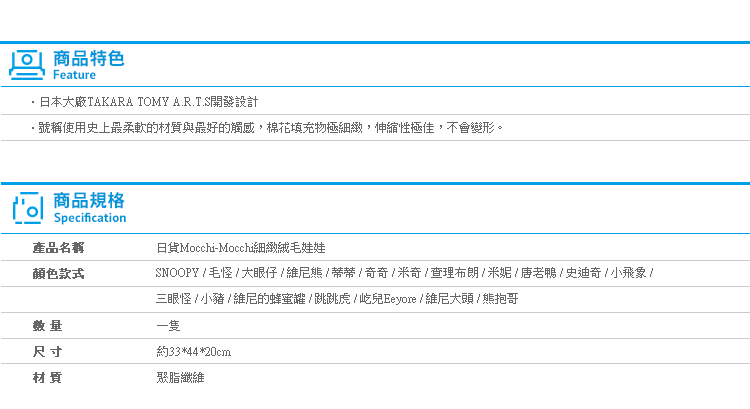 【日貨Mocchi-Mocchi細緻絨毛娃娃】Norns 迪士尼玩偶 抱枕靠墊 米奇維尼小豬奇蒂毛怪熊抱哥