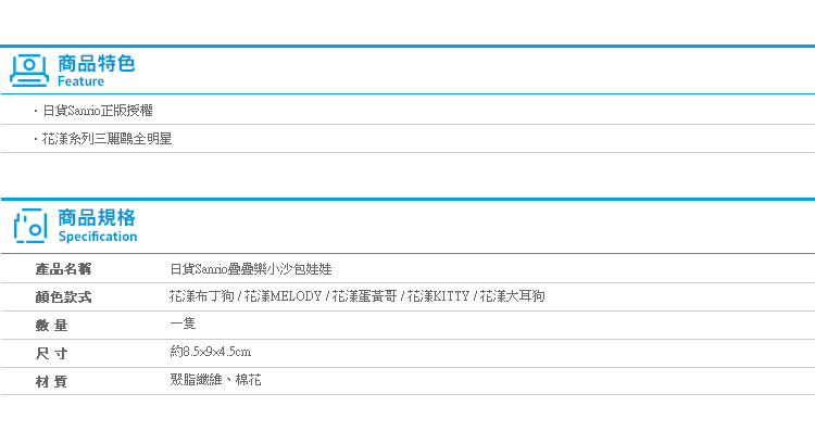 【日貨Sanrio疊疊樂小沙包娃娃】Norns 三麗鷗 布丁狗 蛋黃哥 KITTY 大耳狗