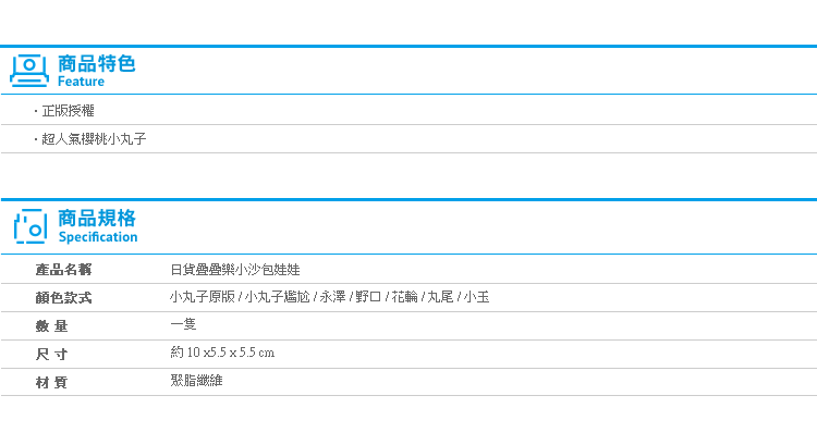 【日貨疊疊樂小沙包娃娃】Norns櫻桃小丸子 永澤野口花輪小玉 趴姿 卡通玩具 手機螢幕擦 正版