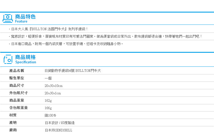 【日貨動物手提袋M號 BULLTON鬥牛犬 巴哥狗】Norns 帆布袋 法鬥 狗狗 便當袋 購物袋 托特包日本雜貨