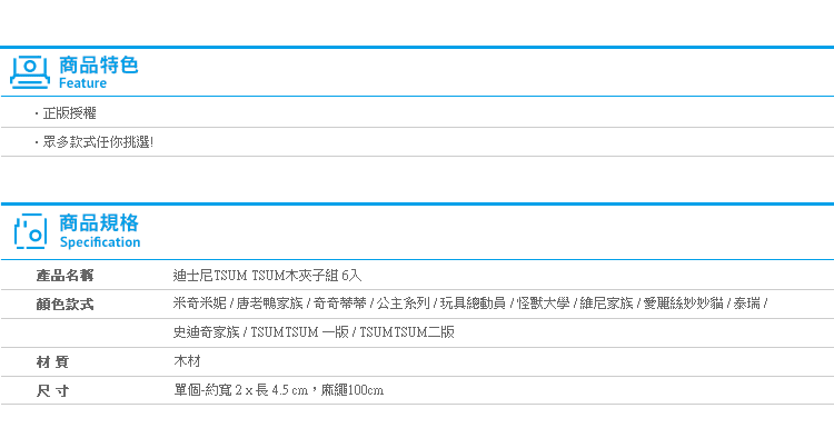 【迪士尼TSUM TSUM木夾子組 6入】Norns拍立得照片夾 史迪奇維尼愛麗絲奇奇蒂蒂米奇玩具總動員