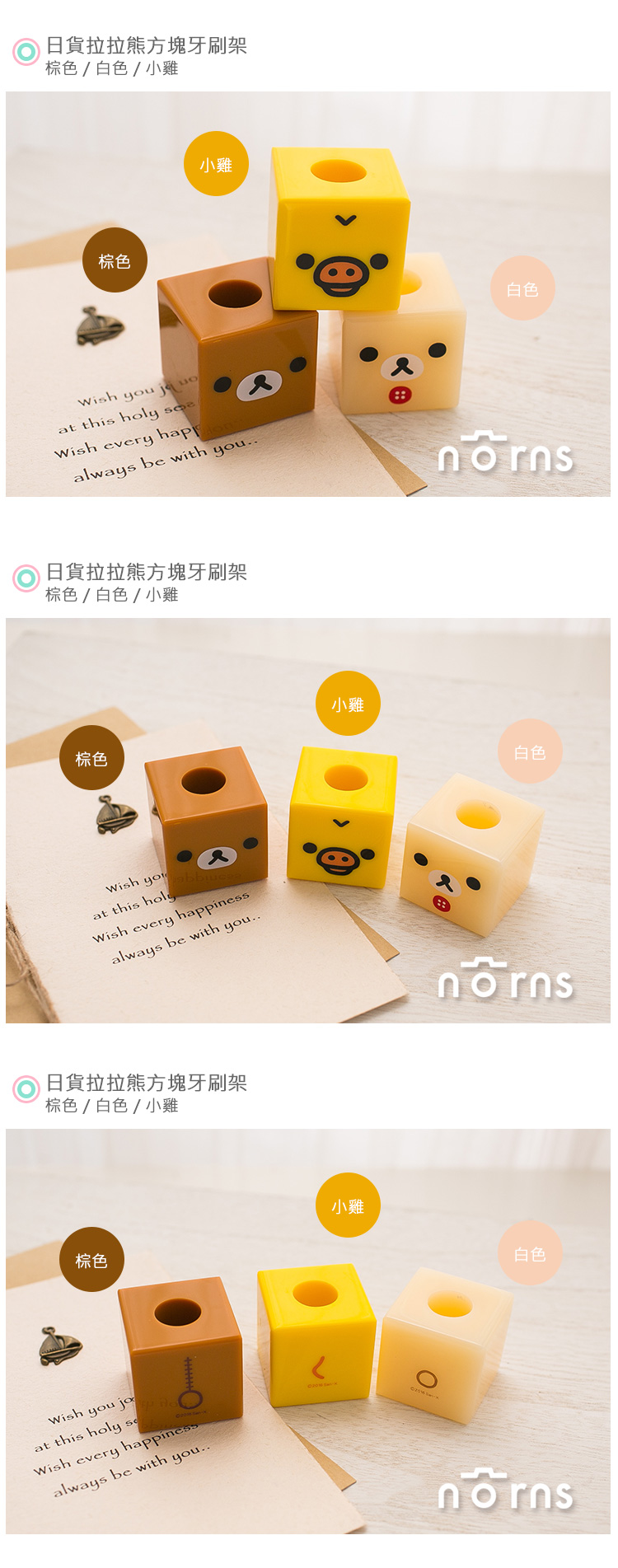 【日貨拉拉熊方塊牙刷架】Norns Rilakkuma 懶懶熊 小雞 防潮牙刷掛架 衛浴