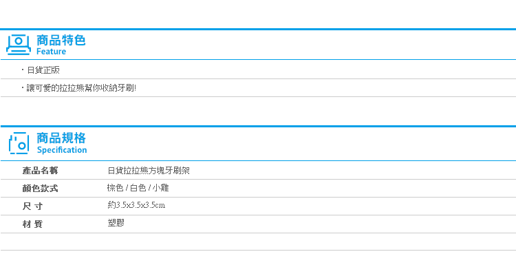 【日貨拉拉熊方塊牙刷架】Norns Rilakkuma 懶懶熊 小雞 防潮牙刷掛架 衛浴