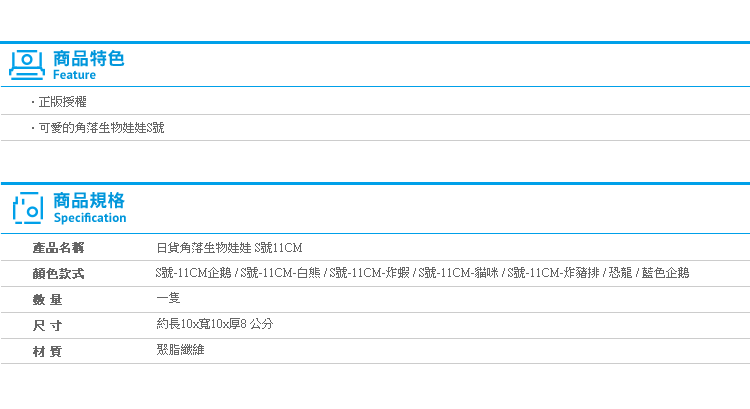 【日貨角落生物娃娃 S號11CM】Norns 企鵝 白熊 炸蝦 貓咪 企鵝 恐龍蜥蜴 角落小夥伴 san-x正版