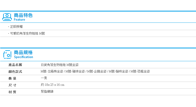 【日貨角落生物娃娃 M號坐姿】Norns 北極熊炸豬排企鵝貓咪 san-x正版 玩偶抱枕 角落小伙伴