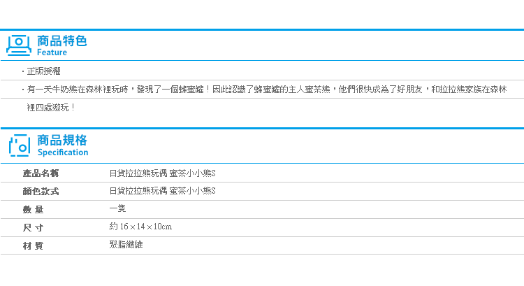 【日貨拉拉熊玩偶 蜜茶小小熊S】Norns 娃娃 新朋友 懶懶熊森林蜂蜜KOGUMACHAN日本正版