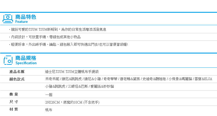 【迪士尼TSUM TSUM立體帆布手提袋】Norns 小熊維尼米奇史迪奇奇奇蒂蒂 包包 正版 小飛象小豬