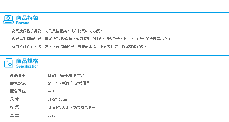 【日貨保溫袋M號 帆布款】Norns 附拉鍊 手提袋 保冷 收納 便當袋 野餐袋柴犬貓咪廚房用具日本雜貨