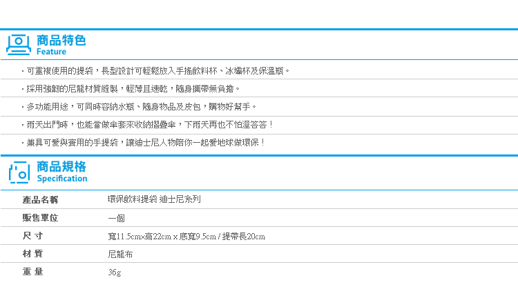 【環保飲料提袋 迪士尼系列】Norns 手搖飲料袋 環保杯套 隨行杯冰霸杯適用 米奇史迪奇維尼三眼