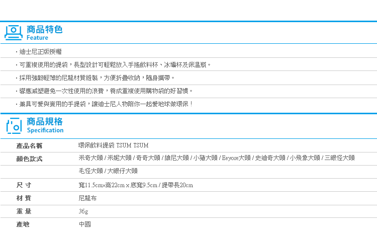 【環保飲料提袋 TSUM TSUM】Norns 迪士尼正版 手搖飲料袋 米奇米妮史迪奇維尼小豬三眼怪毛怪