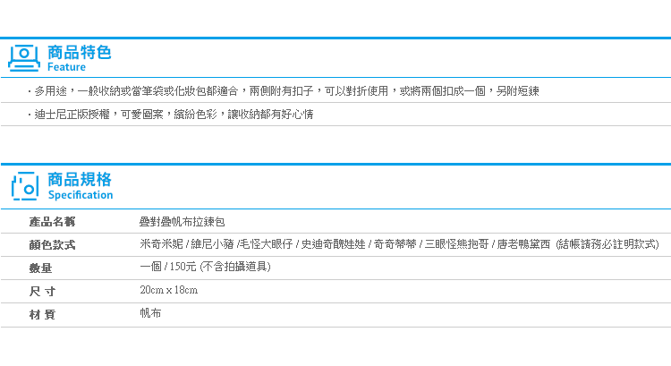 【疊對疊帆布拉鍊包】Norns 鉛筆盒 筆袋 化妝包 米奇米妮 史迪奇醜娃娃 奇奇蒂蒂