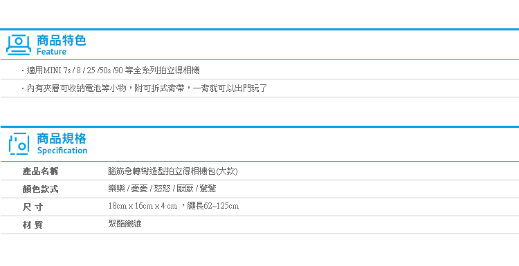 【腦筋急轉彎造型拍立得相機包】Norns 樂樂 憂憂 怒怒 厭厭 驚驚 MINI8 25 50s 90 附背帶