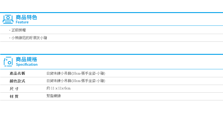 【日貨珠鍊小吊飾(10cm-張手坐姿-小豬)】Norns 迪士尼 正版 娃娃 布偶