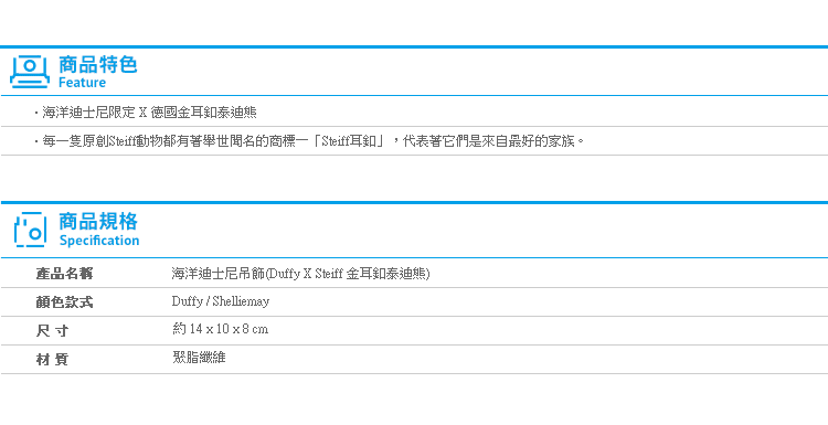 【海洋迪士尼吊飾Duffy X Steiff 金耳釦泰迪熊】Norns 達菲熊 雪莉玫 娃娃