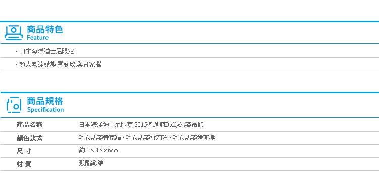 【日本海洋迪士尼限定 2015聖誕節Duffy站姿吊飾】Norns 達菲熊 雪莉玫 畫家貓