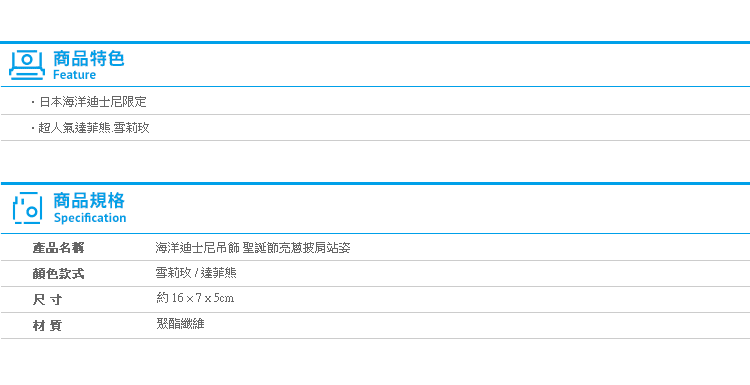 【海洋迪士尼吊飾 聖誕節亮蔥披肩站姿】Norns 達菲熊 雪莉玫 Duffy Shelliemay