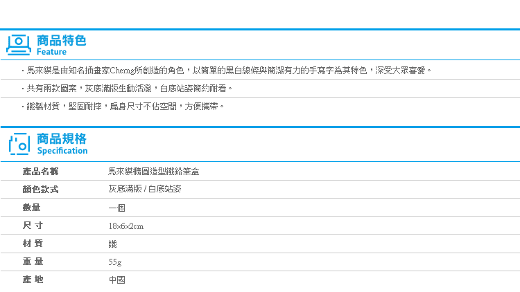 【馬來貘橢圓造型鐵鉛筆盒】Norns LAIMO 正版授權 文具筆袋 扁型筆盒 插畫家Cherng 多功能收納盒雜貨