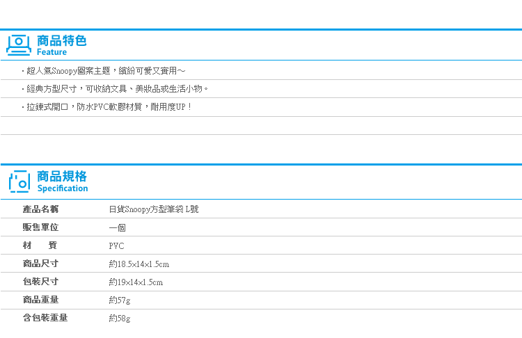 【日貨Snoopy方型筆袋 L號】Norns 霧面PVC軟膠 拉鍊收納包 防水 史努比 糊塗塔克胡士托 查理布朗