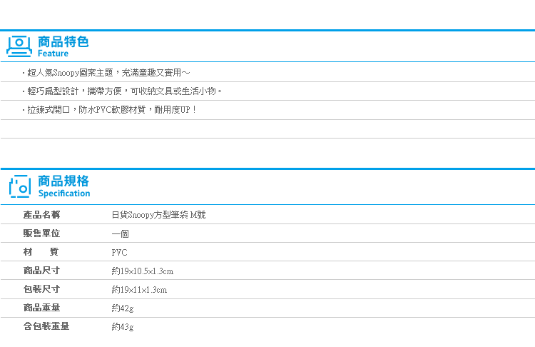 【日貨Snoopy方型筆袋 M號】Norns 霧面PVC軟膠 拉鍊收納包 防水 史努比 糊塗塔克胡士托 查理布朗