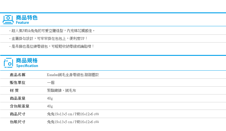 【Kanahei絨毛掛勾零錢包 甜甜圈款】Norns全身型 正版 P助 兔兔 卡娜赫拉的小動物 零錢包包 玩偶