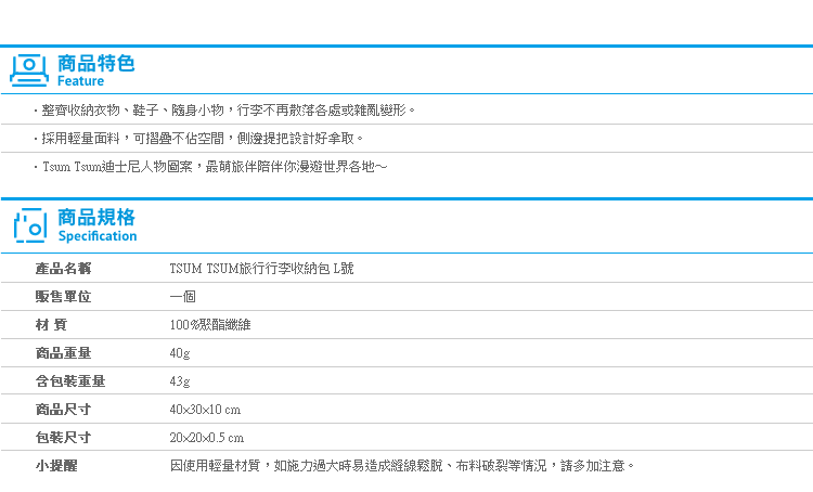 【TSUM TSUM旅行行李收納包 L號】Norns 出國旅行衣物收納 迪士尼正版 米奇維尼奇蒂史迪奇
