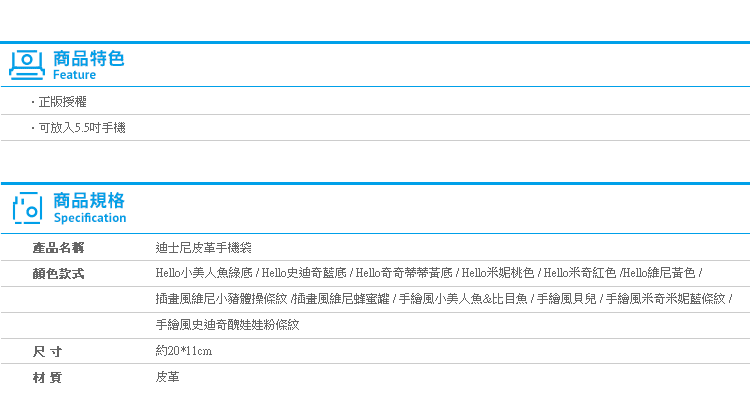 【迪士尼皮革手機袋】Norns 化妝包 手機包 手腕帶 零錢包 皮夾 手機套 小美人魚 史迪奇米奇