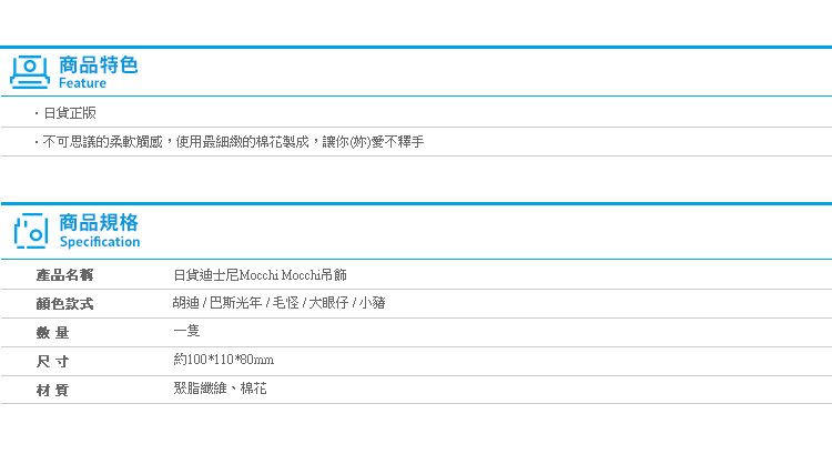 【日貨迪士尼Mocchi Mocchi吊飾】Norns 胡迪毛怪 巴斯光年大眼仔小豬 娃娃 掛飾 麻糬柔軟觸感